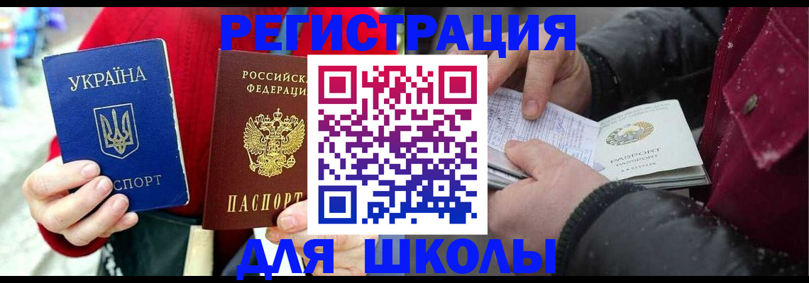 временная регистрация купить в Бакале