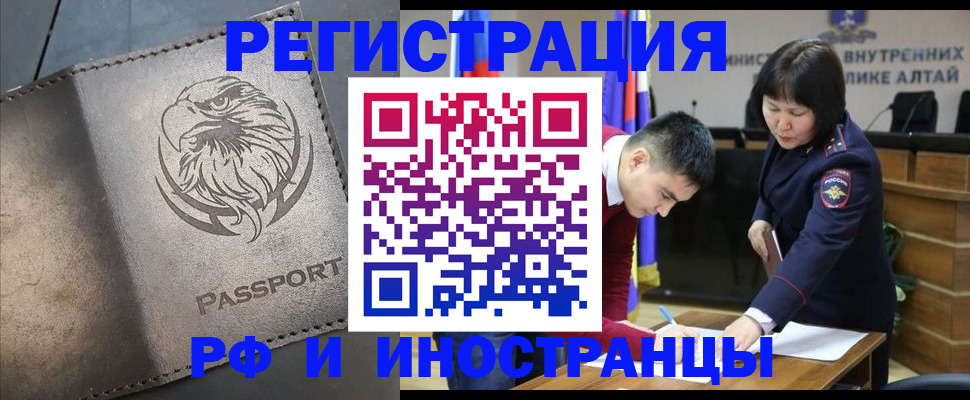 временная регистрация надежно в Бакале