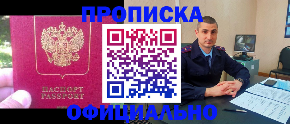 временная регистрация гарантия в Бакале