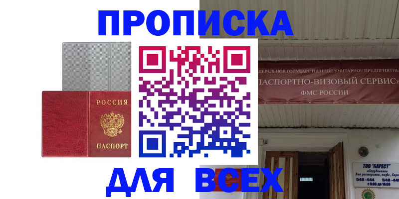 прописка гарантия в Бакале