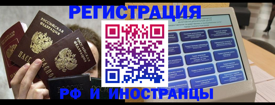 прописка в Бакале